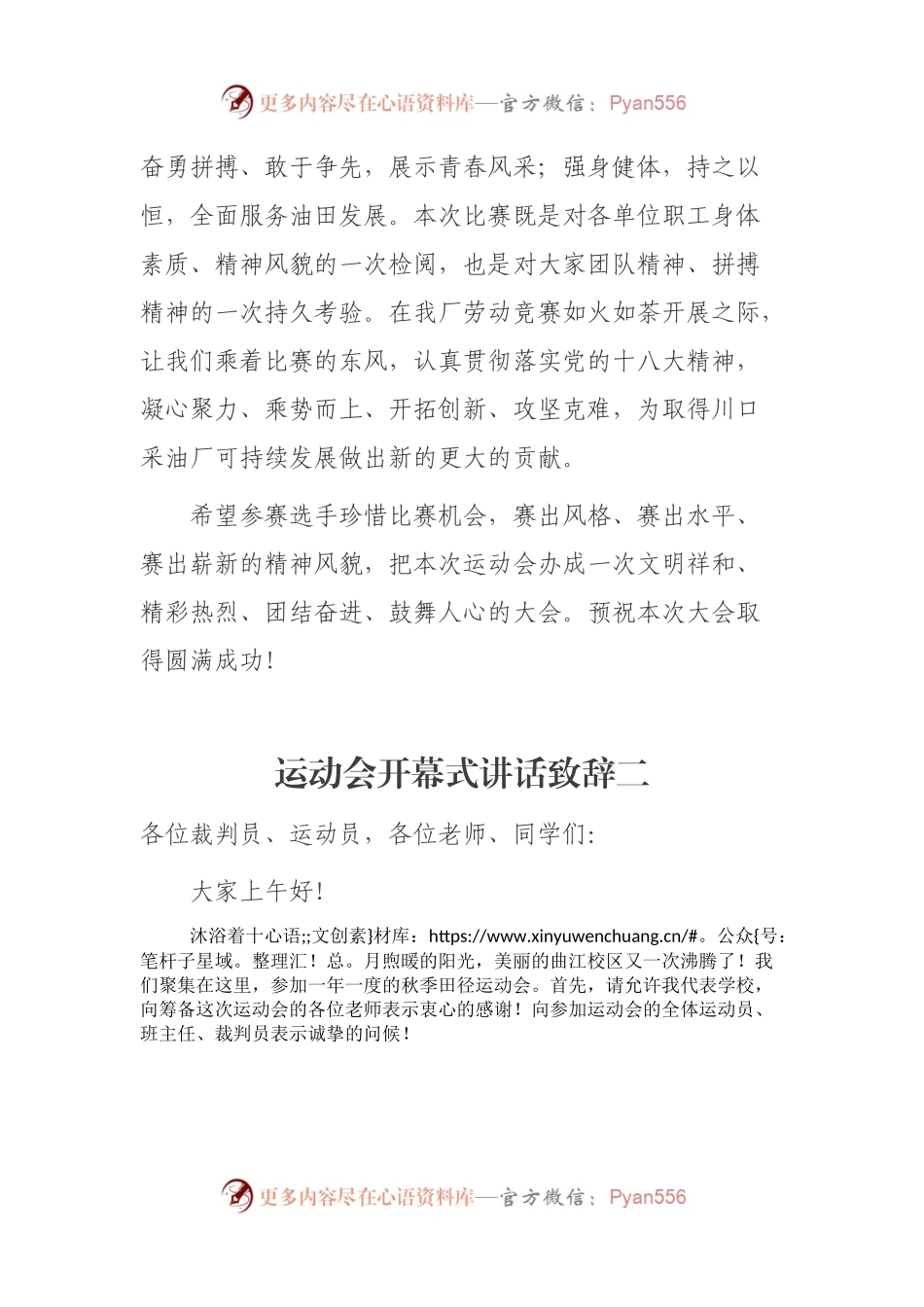 【讲话致辞】运动会开幕式讲话致辞2篇.docx_第2页