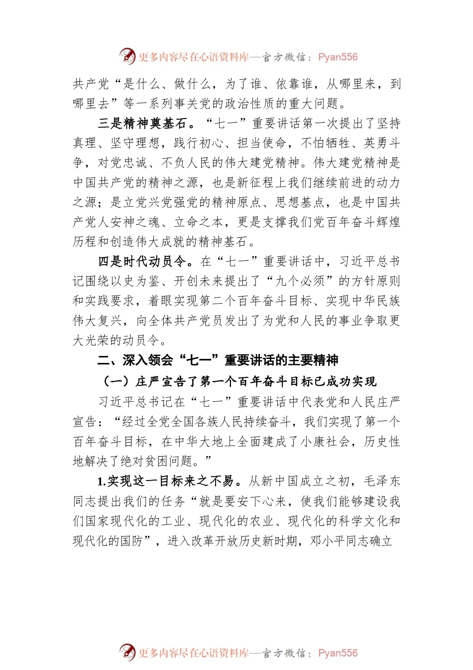 习近平总书记“七一”重要讲话精神解读.docx_第2页