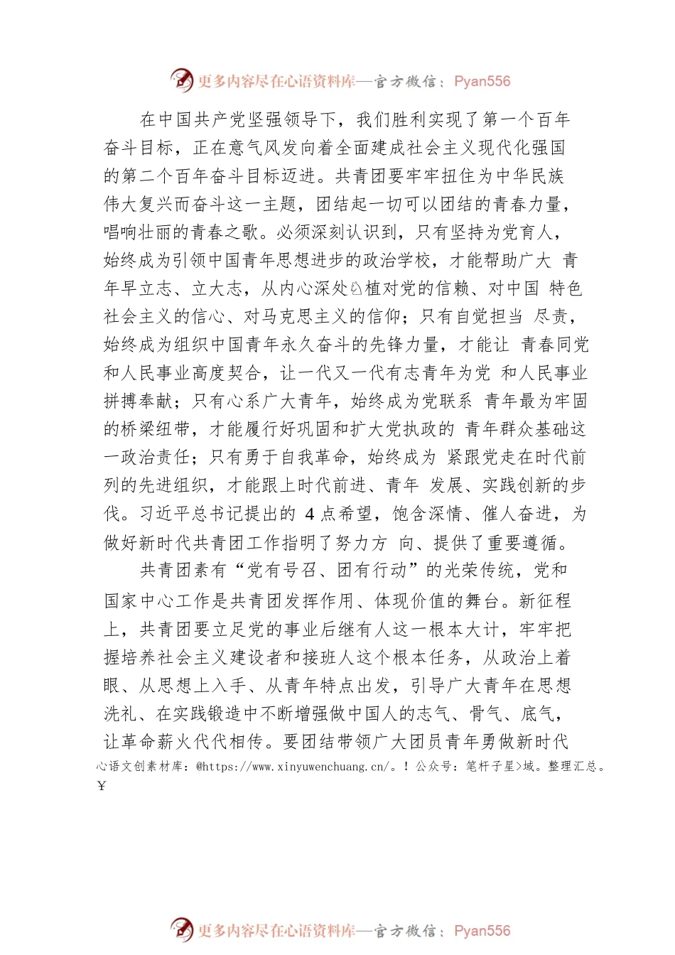 人民日报评论员：用青春的智慧和汗水打拼出一个更加美好的中国——论学习贯彻习近平总书记在庆祝中国共产主义青年团成立一百周年大会上重要讲话.docx_第2页