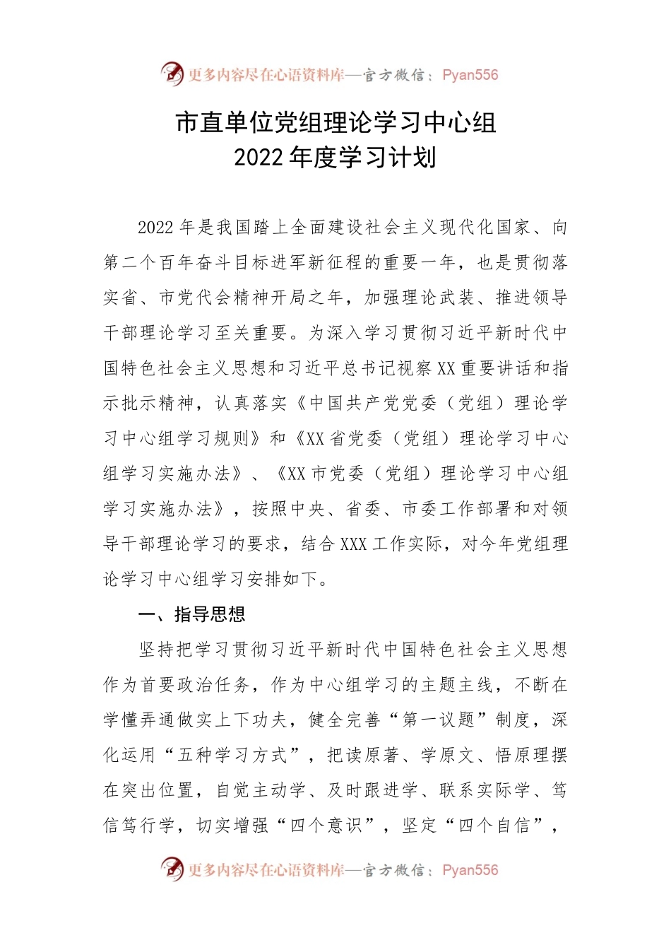 【计划方案】理论学习中心组2022年度学习计划.docx_第1页
