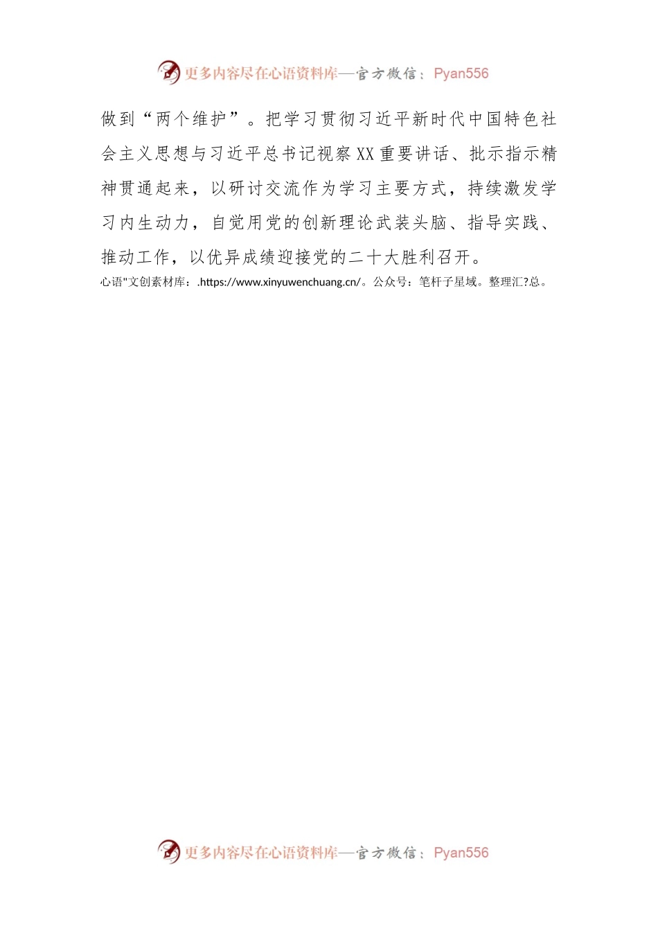 【计划方案】理论学习中心组2022年度学习计划.docx_第2页