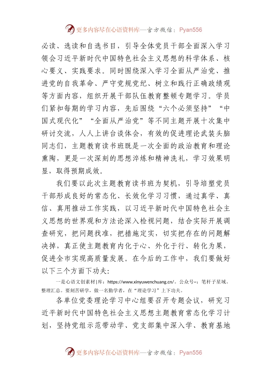 书记在处级干部主题教育读书班结业式上的讲话.docx_第2页