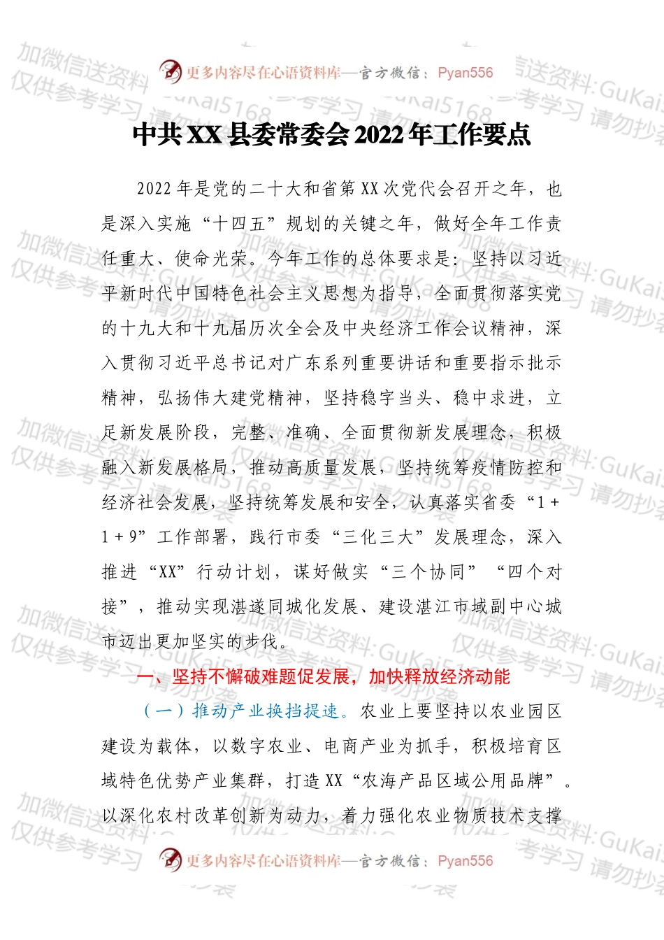 中共XX县委常委会2022年工作要点.docx_第1页