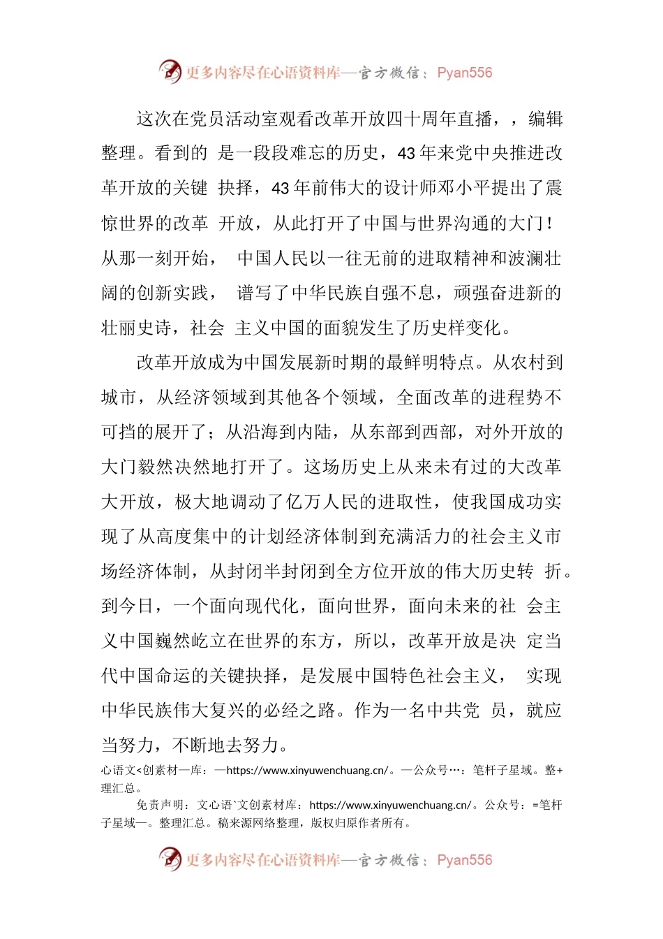 乡镇党委书记改革开放新时期历史专题学习研讨发言.docx_第2页