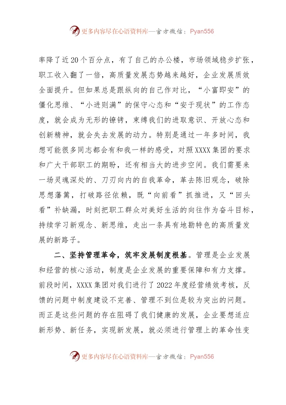 主题教育读书班第二期专题研讨材料.docx_第2页
