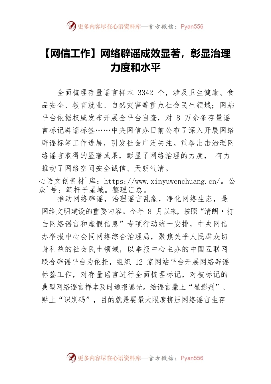 【网信工作】网络辟谣成效显著，彰显治理力度和水平.docx_第1页