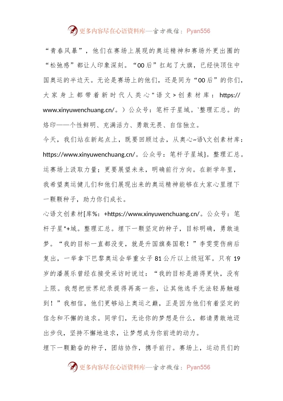 中学校长在2024年下学期开学典礼上的讲话：青春有伟力英雄出少年.docx_第2页