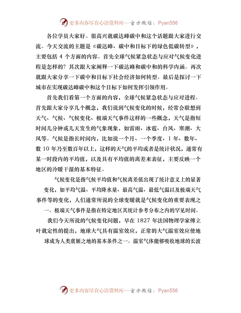 【课程讲稿】碳达峰、碳中和的内涵阐释与实现路径（上）.docx_第2页