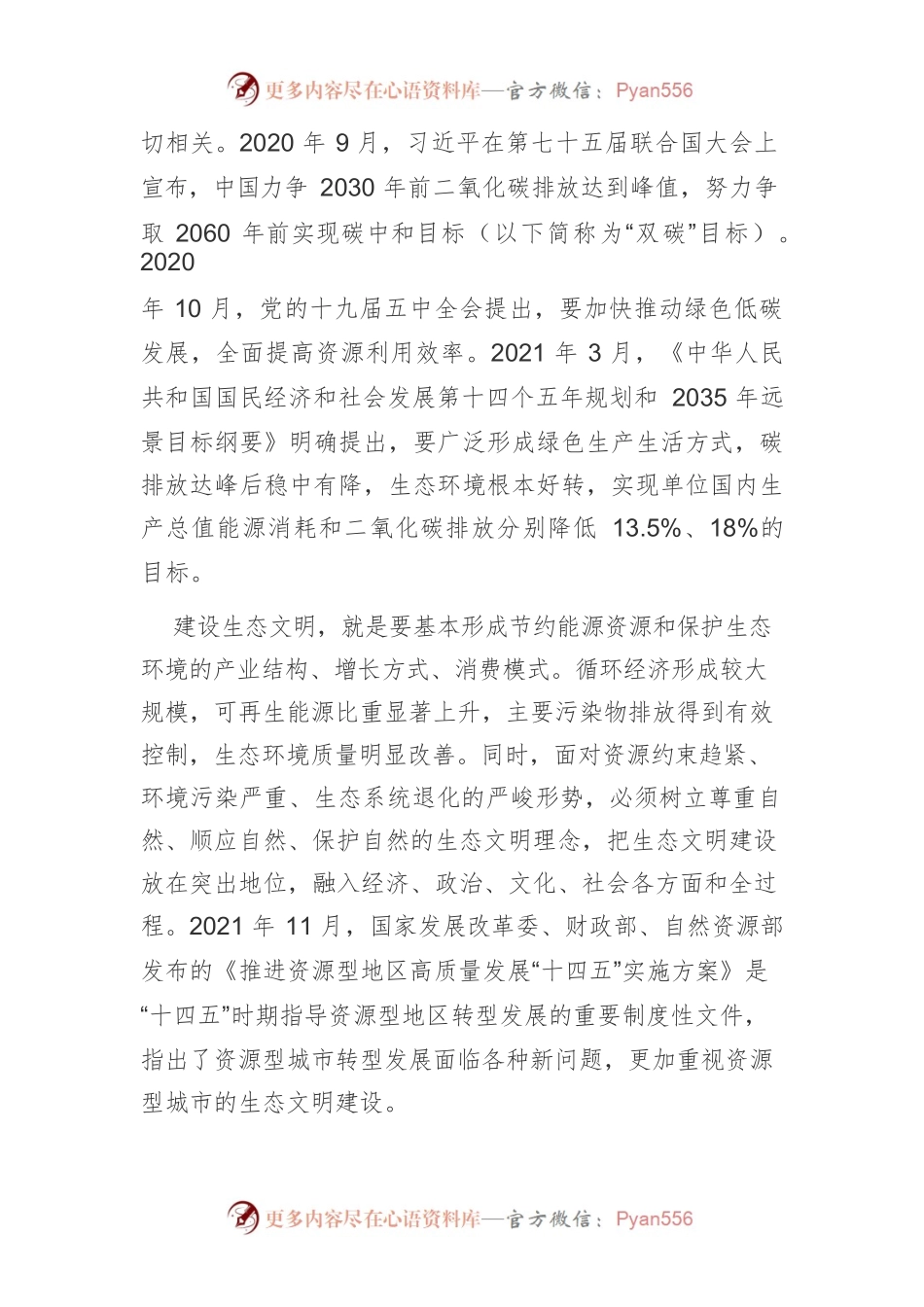 【讲义文稿】“双碳”目标下资源型城市生态文明建设探究.docx_第2页