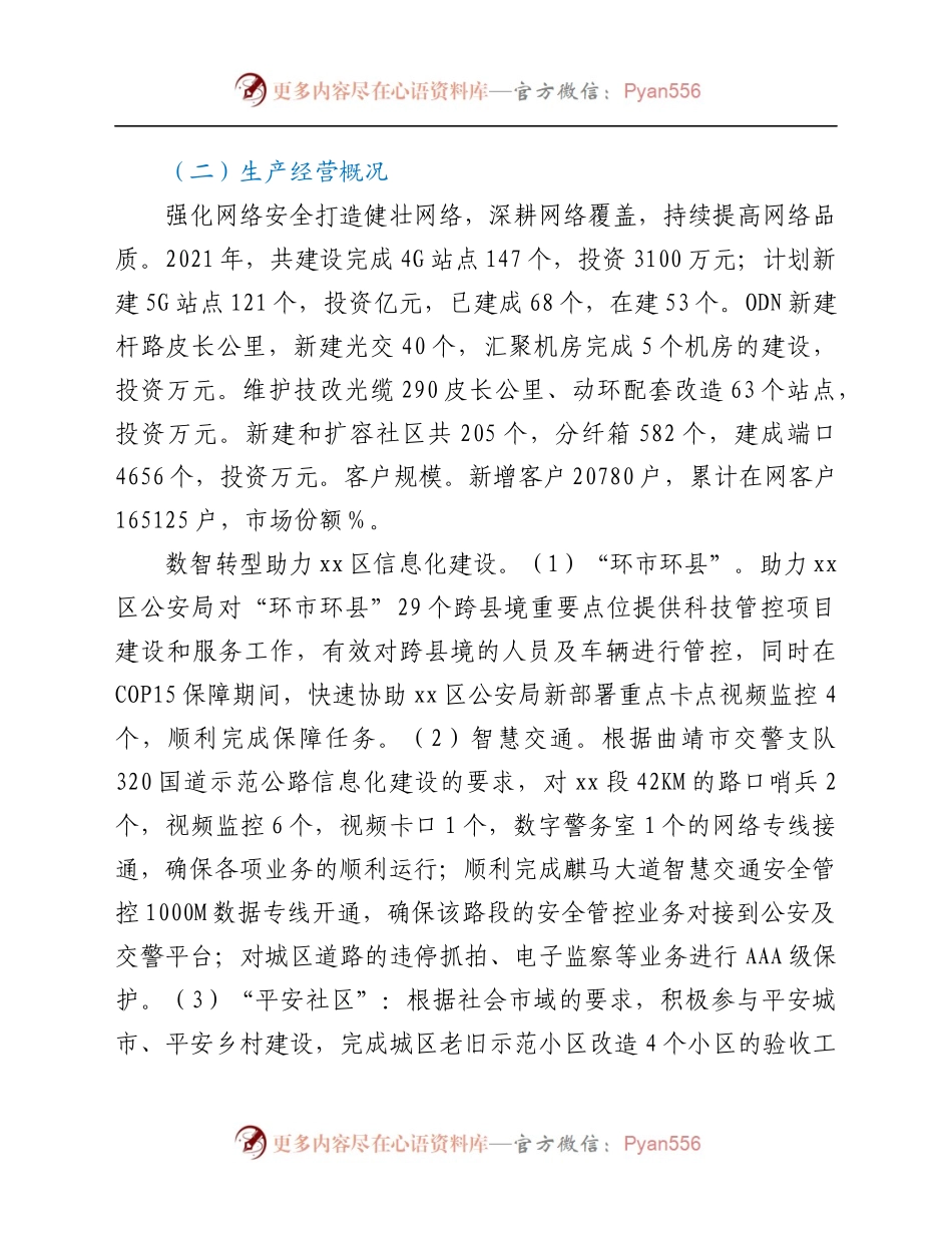 中国移动通信集团XX有限公司xx分公司2021年度工作情况总结.docx_第1页