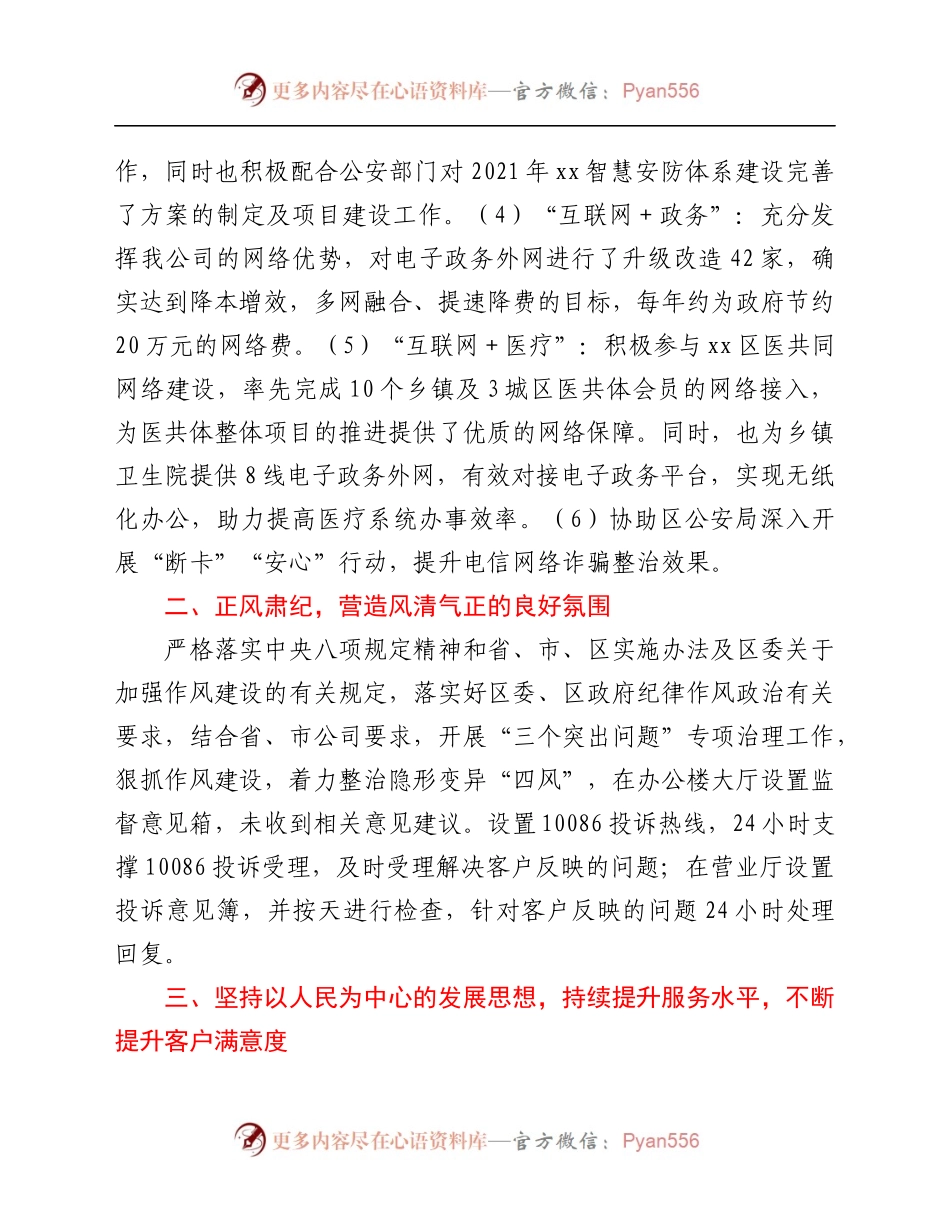 中国移动通信集团XX有限公司xx分公司2021年度工作情况总结.docx_第2页