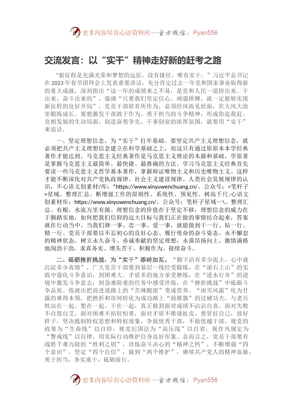 交流发言：以“实干”精神走好新的赶考之路.docx_第1页