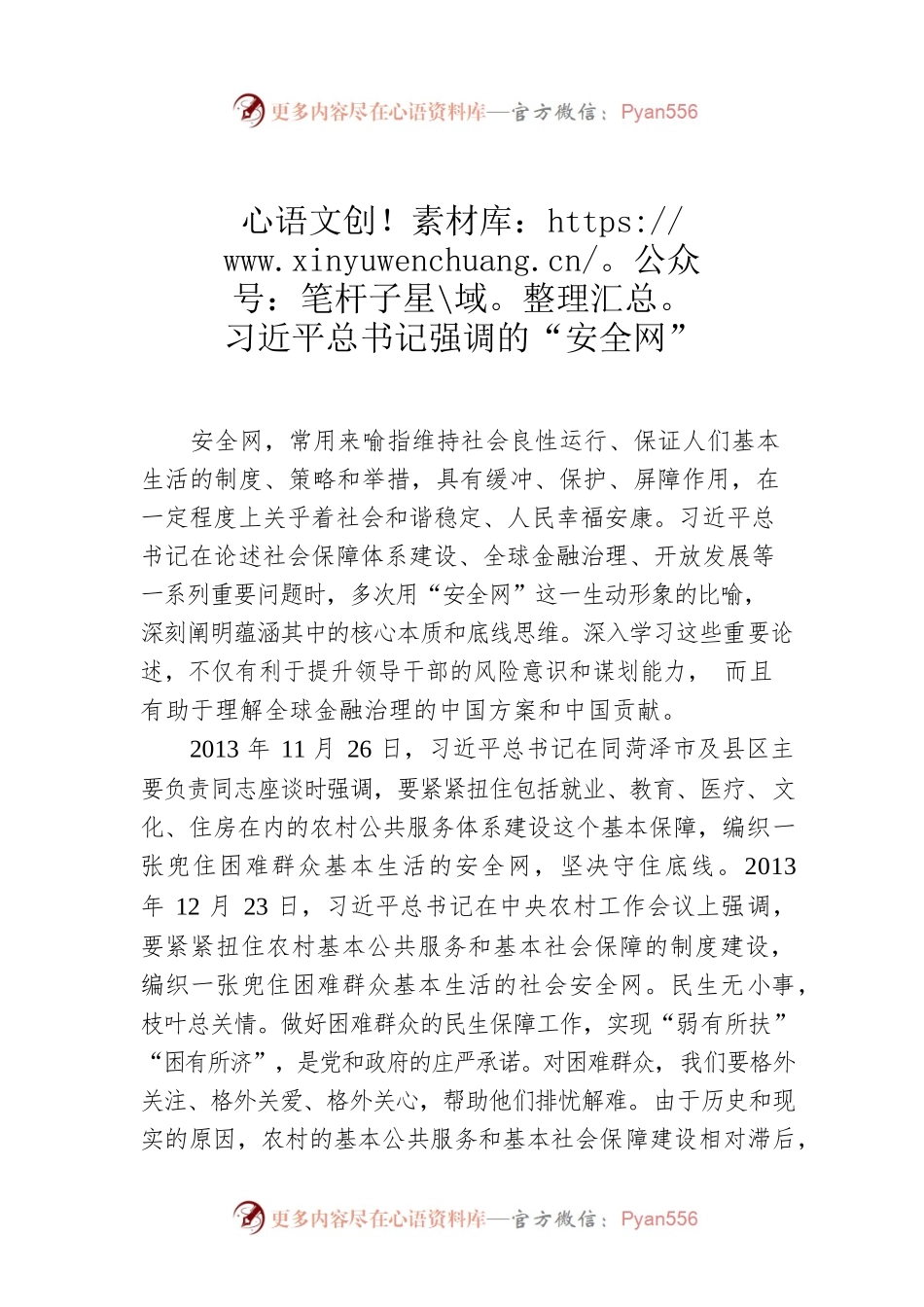 习近平总书记强调的“安全网”.docx_第1页
