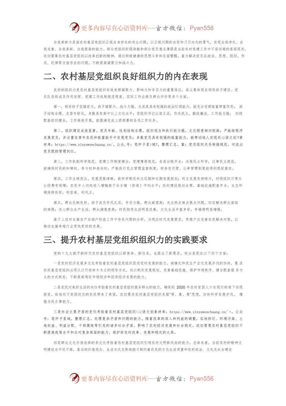 【讲义文稿】提升组织力是农村基层党组织建设的核心与关键.docx_第2页