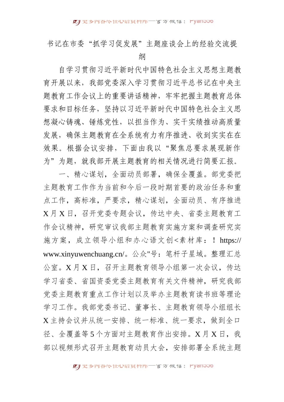书记在市委“抓学习+促发展”主题座谈会上的经验交流提纲.docx_第1页