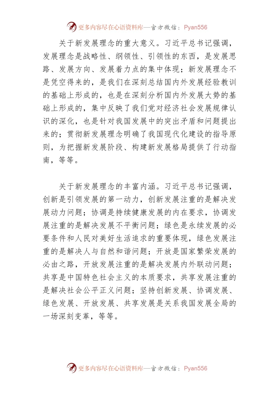 【讲义文稿】必须完整、准确、全面贯彻新发展理念.docx_第2页