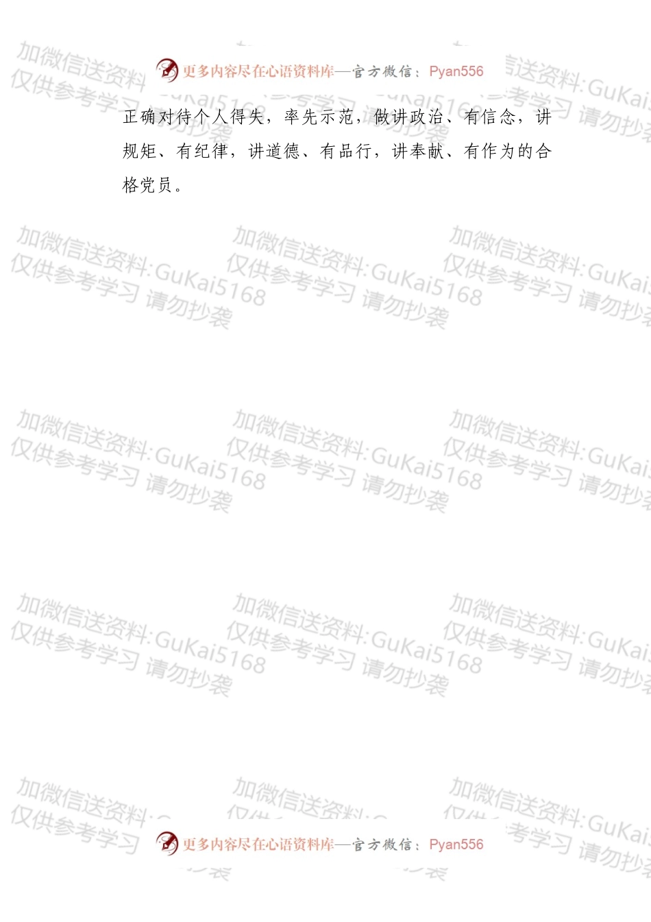 主题教育整改措施.docx_第2页