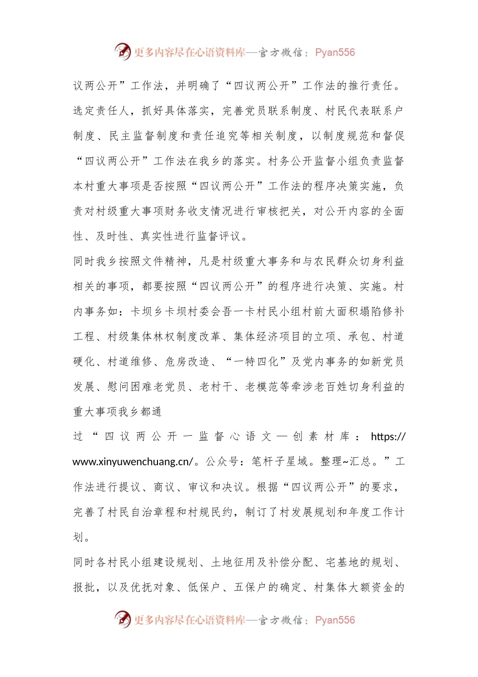 中共XX乡委员会关于上报乡“四议两公开一监督”工作法实施工作总结.docx_第2页