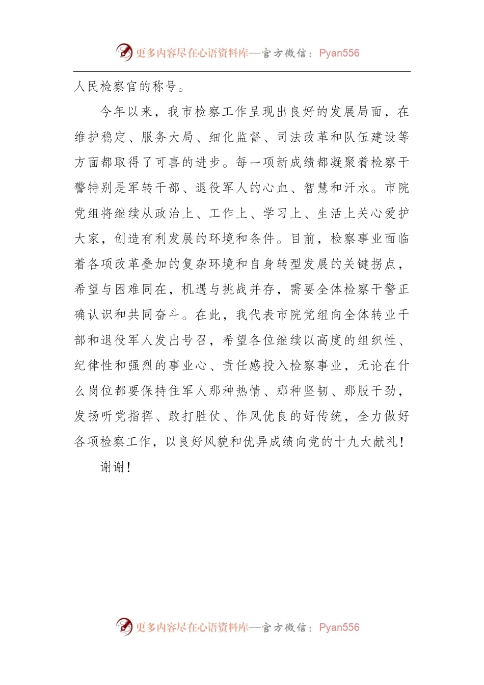 【每日范文-领导致辞】检察院“八一”读书活动致辞.docx_第2页