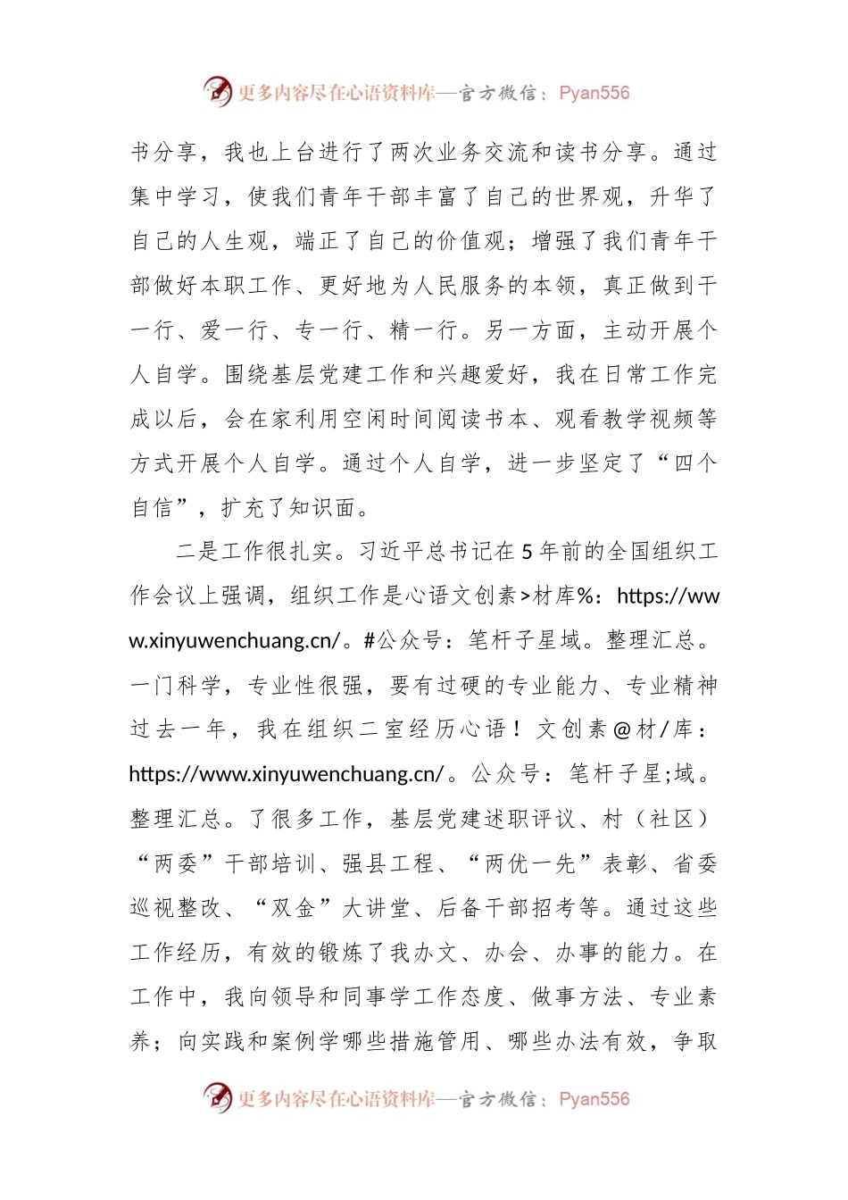 交流发言：求真务实 做新时代优秀组工干部.docx_第2页