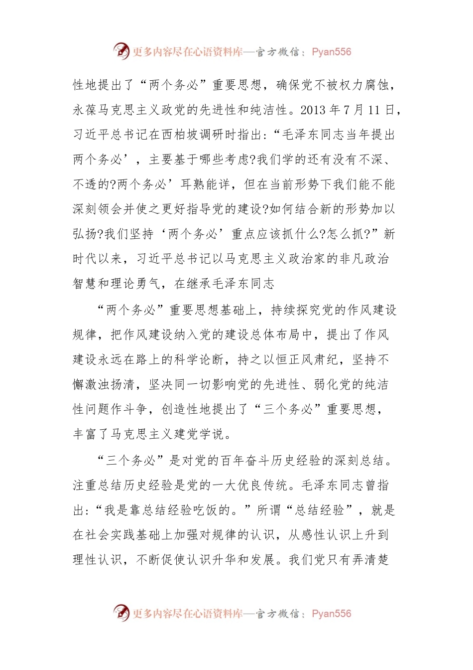 中心组发言材料牢记“三个务必”答好新赶考卷.docx_第2页