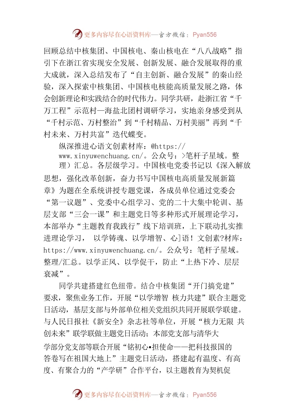 中国核电：高标准推进主题教育 为奋进新征程凝聚实干担当.docx_第2页