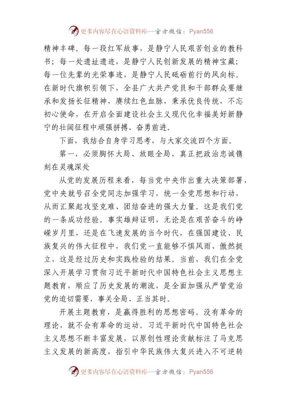 主题教育党课：开辟新赛道圆梦新征程凝心聚力推动县域经济社会高质量发展.docx_第2页