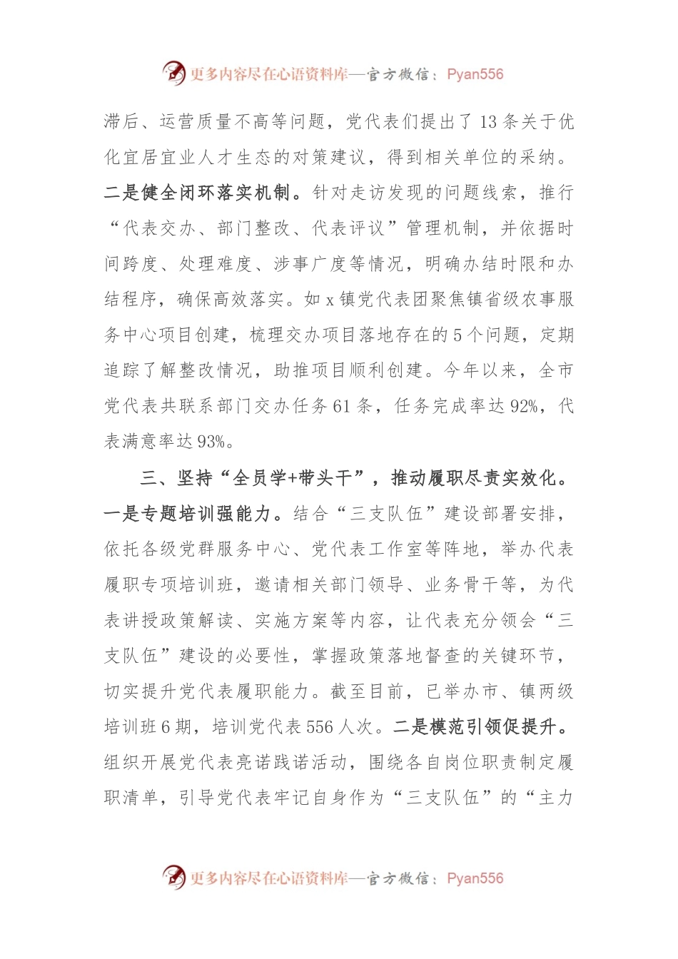 交流发言：党代表“双岗示范”活动 助力“三支队伍”建设.docx_第2页