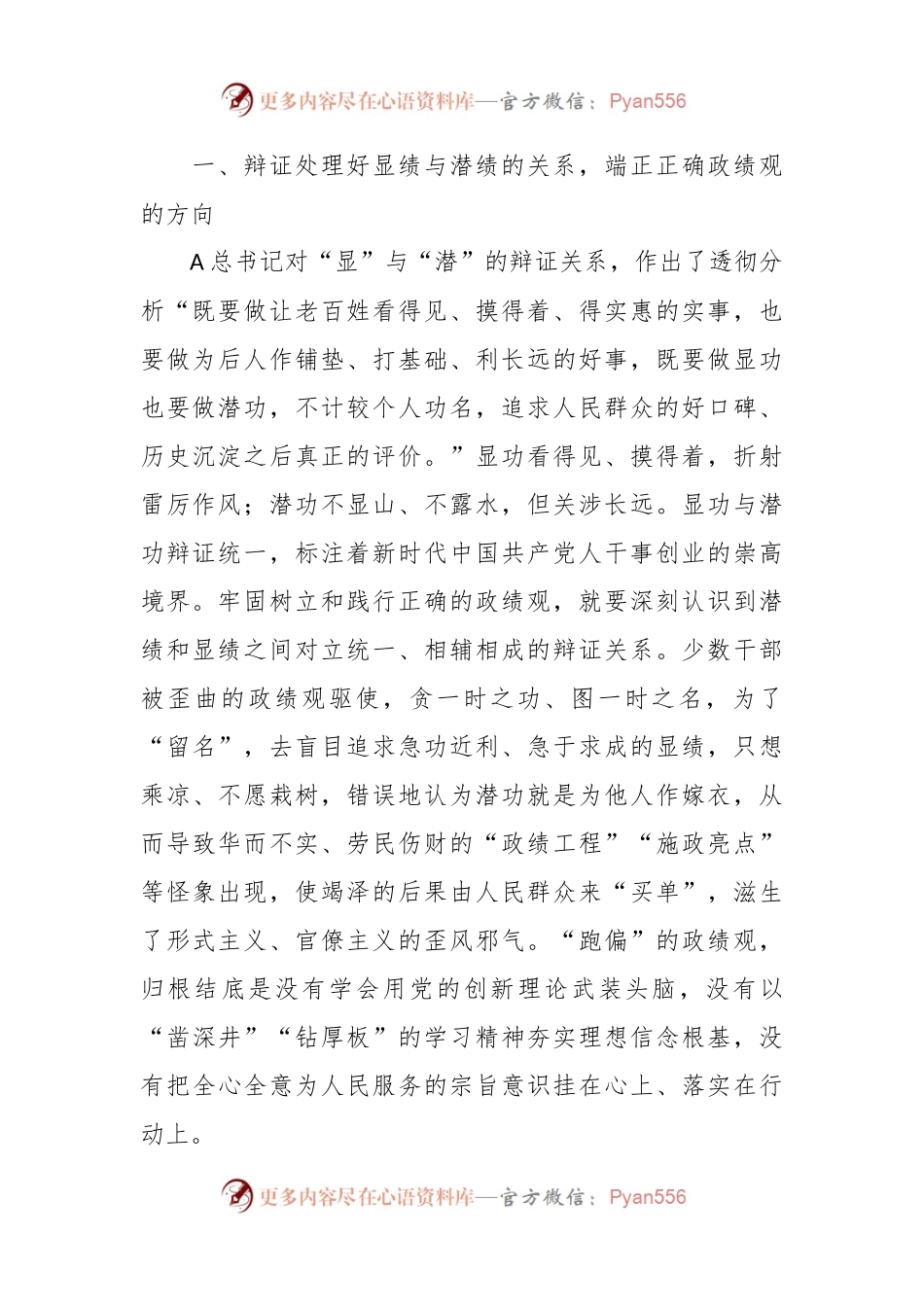 主题教育交流会发言提纲：树牢和践行正确政绩观  以新气象新作为推动高质量发展取得新成效.docx_第2页