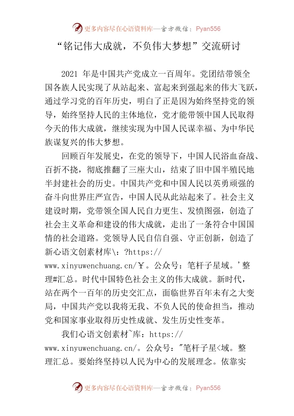 伟大成就梦想研讨.docx_第1页