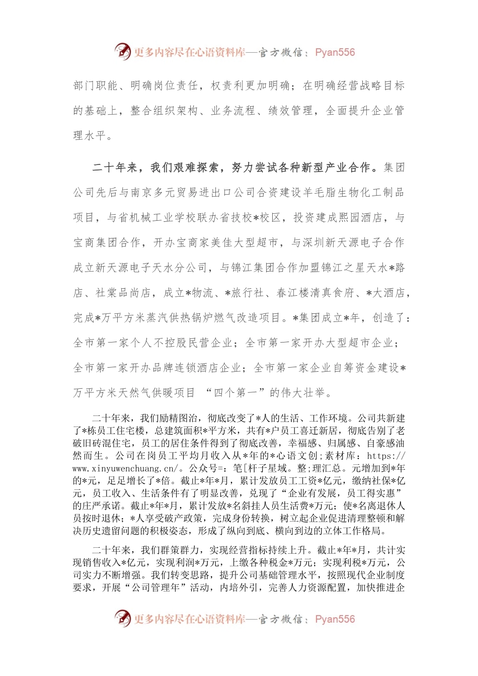 二十年春风展新颜 新时代砥砺再前行——董事长在公司二十周年庆典上的讲话.docx_第2页