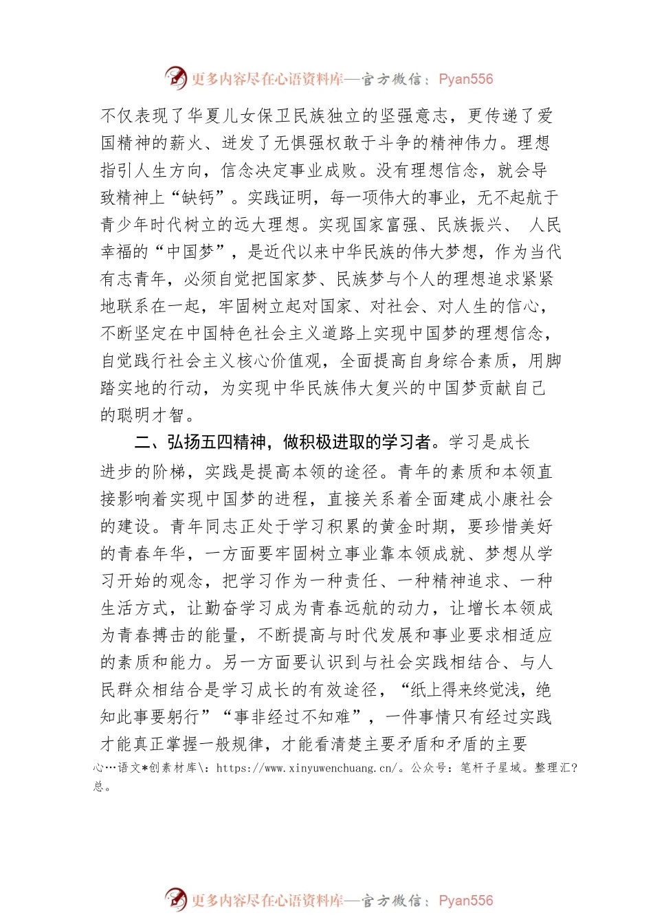 五四青年节座谈交流发言提纲.docx_第2页