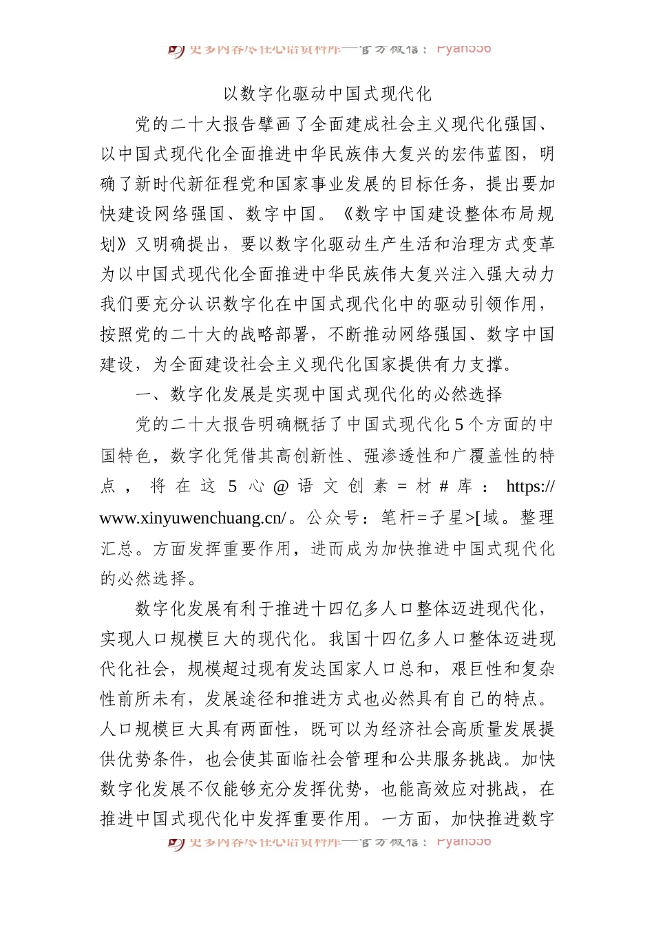 以数字化驱动中国式现代化.docx_第1页
