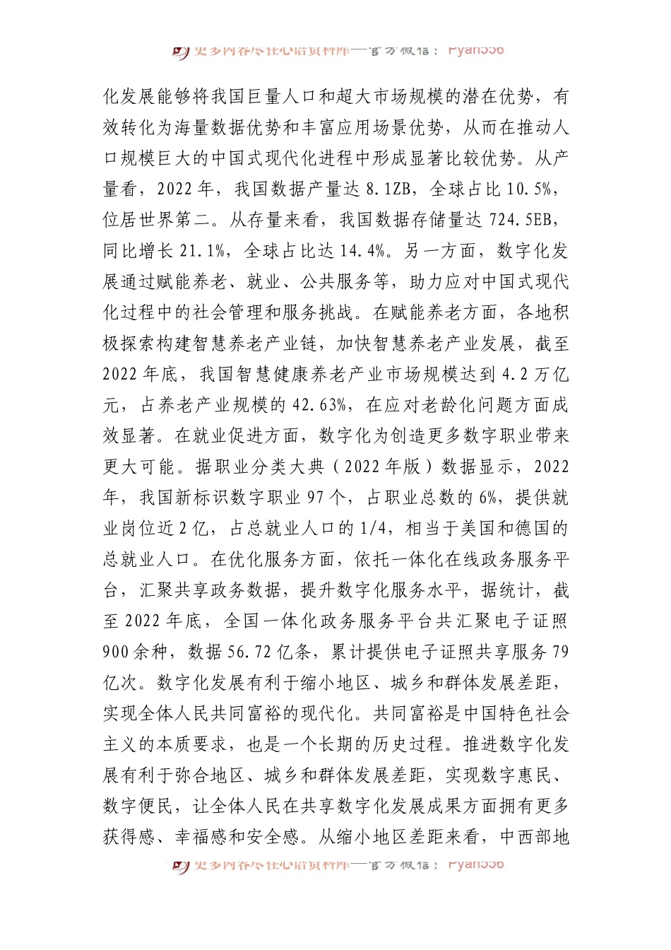 以数字化驱动中国式现代化.docx_第2页