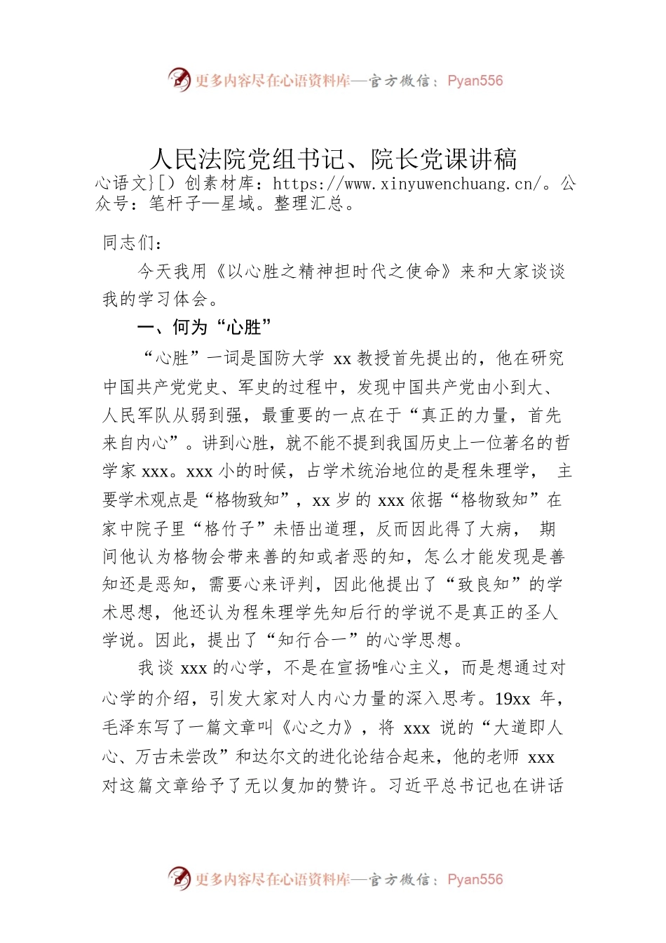 人民法院党组书记、院长党课讲稿.docx_第1页
