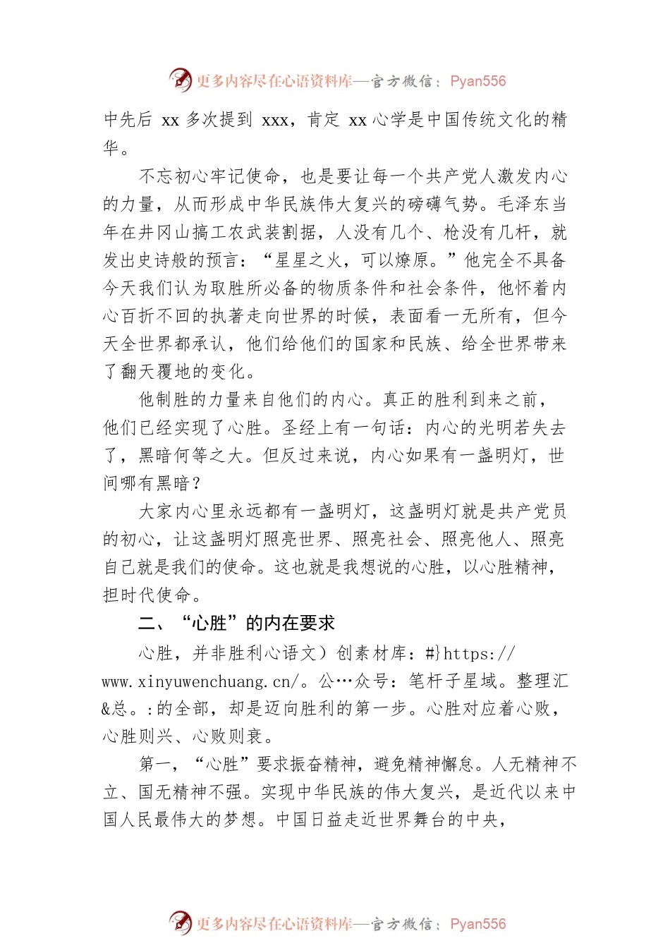人民法院党组书记、院长党课讲稿.docx_第2页