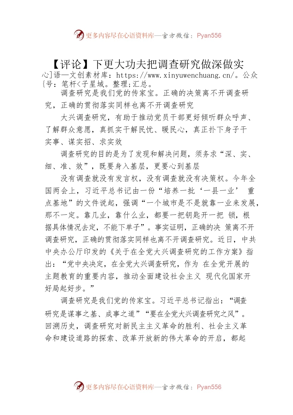 【评论】下更大功夫把调查研究做深做实（20230404）.docx_第1页