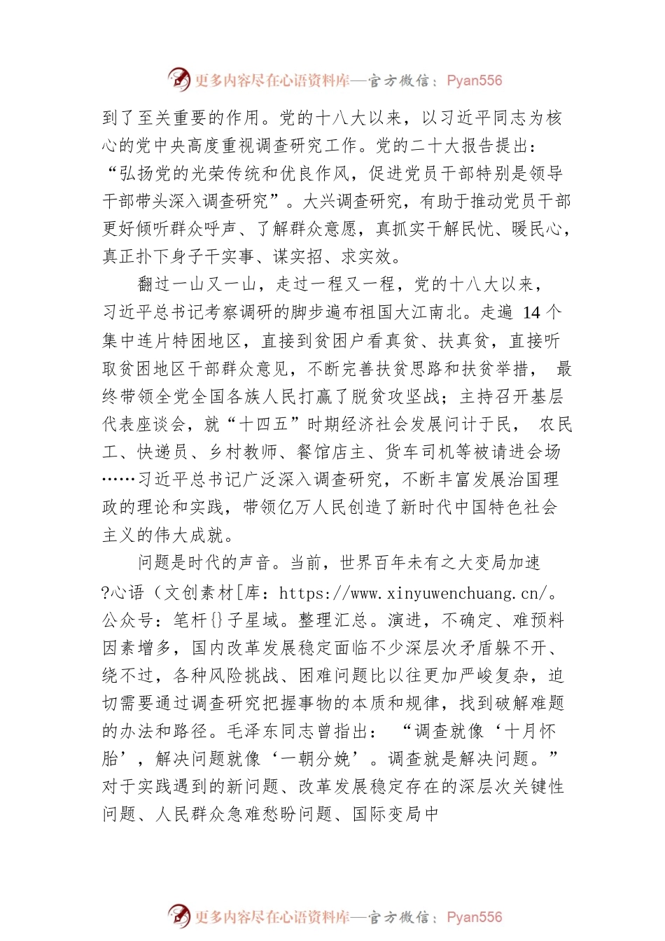 【评论】下更大功夫把调查研究做深做实（20230404）.docx_第2页