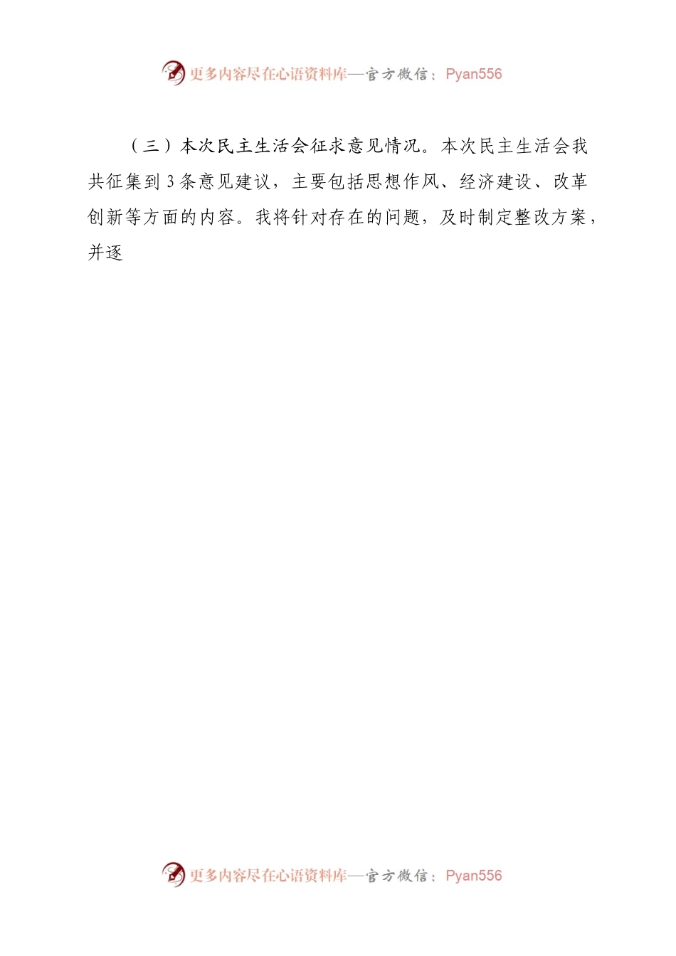 个人2022年度区委办公室主任民主生活会个人发言提纲.docx_第2页