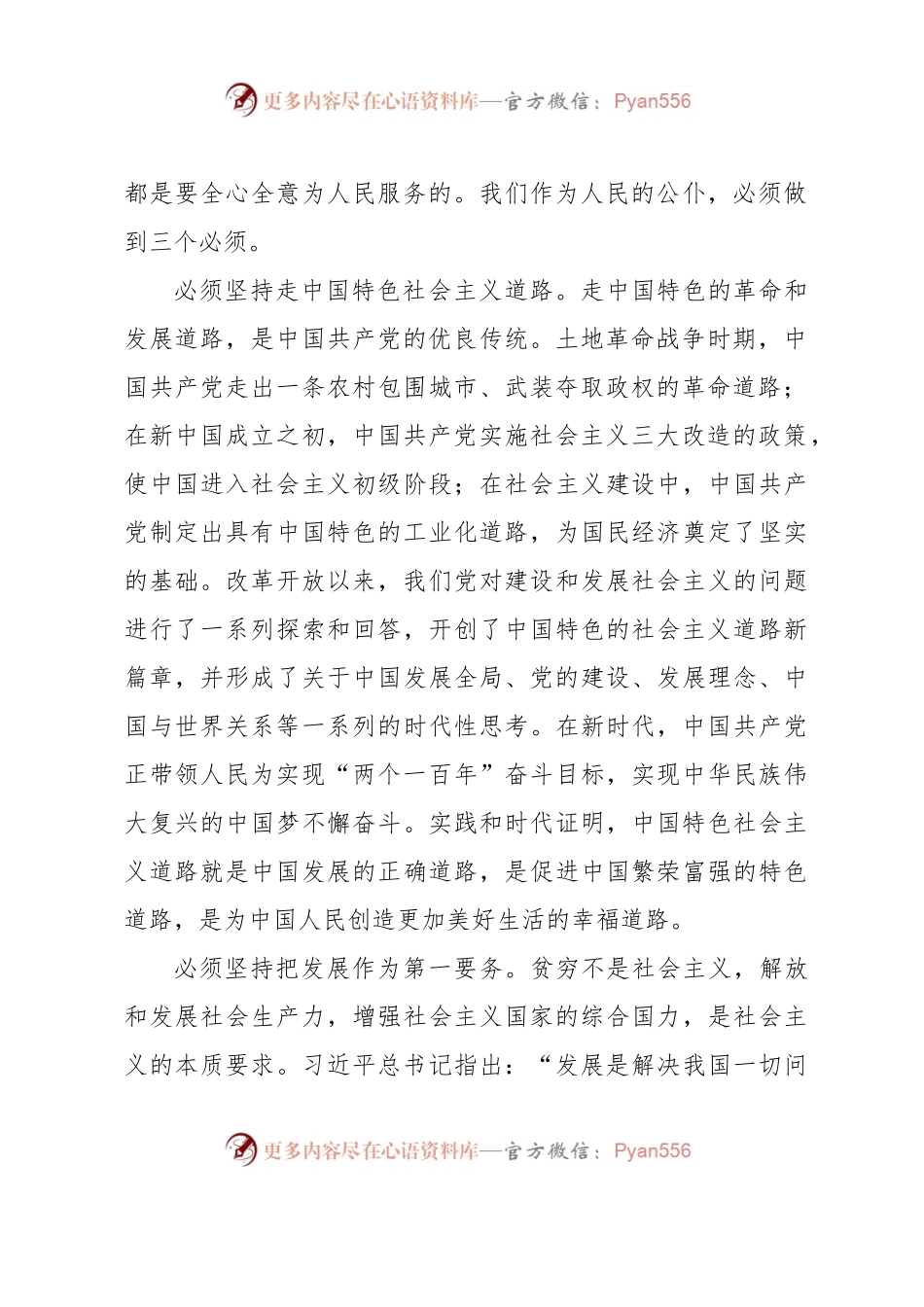 专题党课：赓续党的历史，谱写时代新篇.docx_第2页