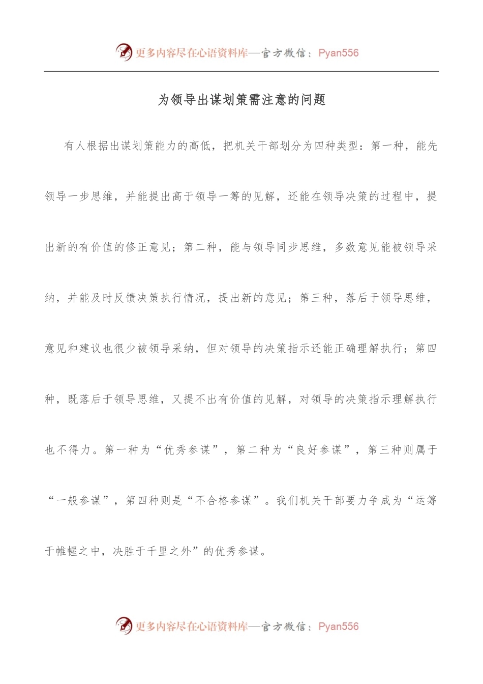 为领导出谋划策需注意的问题.docx_第1页