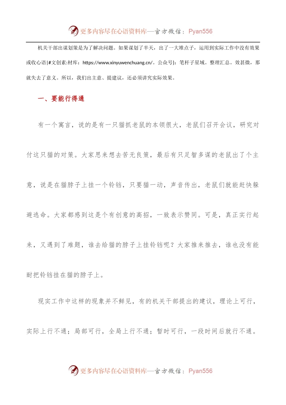 为领导出谋划策需注意的问题.docx_第2页