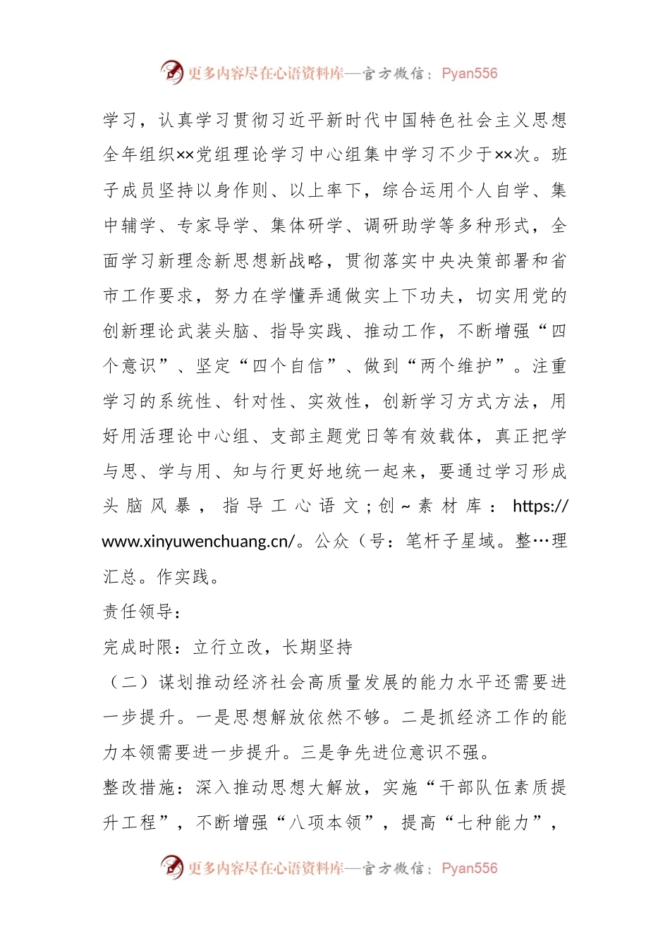 上年度民主生活会问题整改方案.docx_第2页