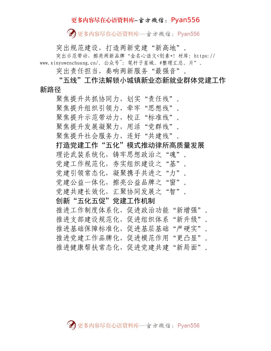 三四五基层党建亮眼小标题.docx_第2页