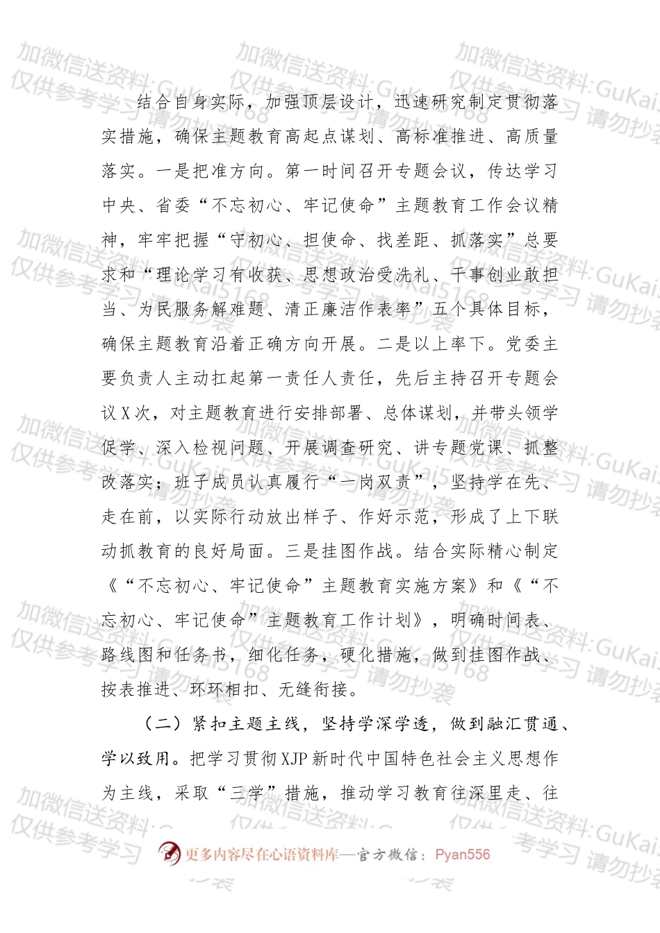 不忘初心牢记使命主题教育工作总结.docx_第2页