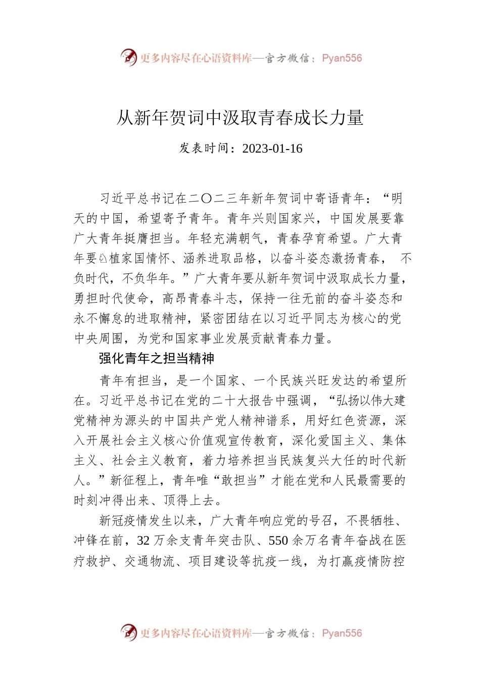 从新年贺词中汲取青春成长力量.docx_第1页