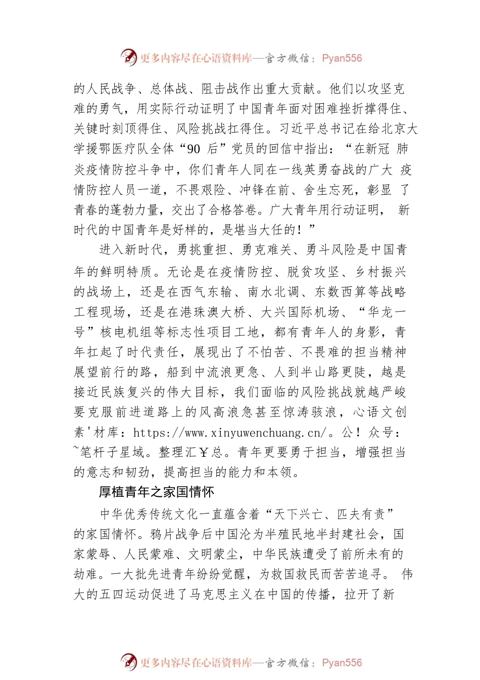 从新年贺词中汲取青春成长力量.docx_第2页