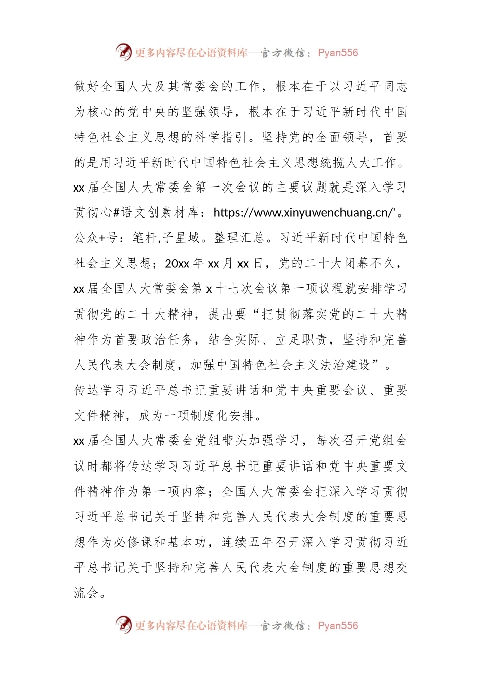 人大及其常委会履职五年工作总结（范文）.docx_第2页