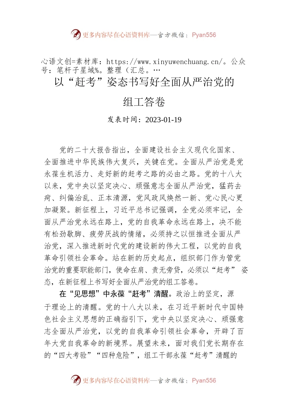 以“赶考”姿态书写好全面从严治党的组工答卷.docx_第1页