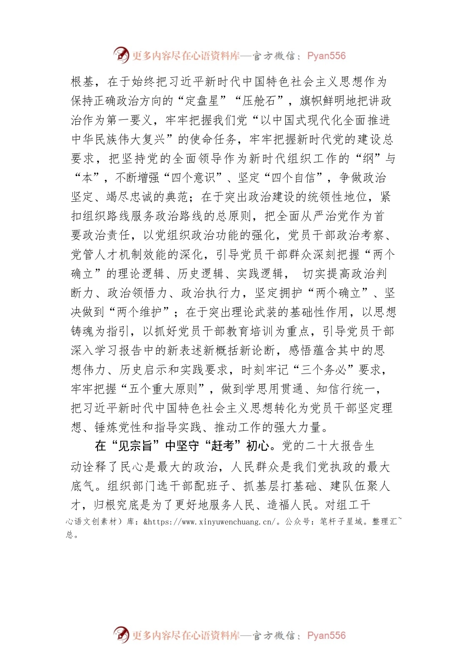 以“赶考”姿态书写好全面从严治党的组工答卷.docx_第2页